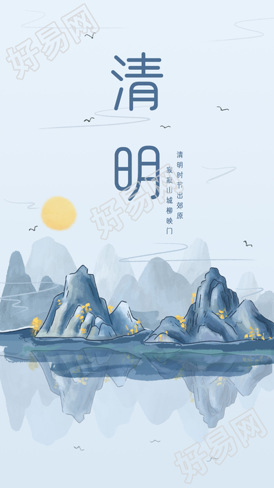 古风清明节水墨画图片手机海报