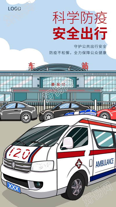 安全出行科学防疫宣传图片手机海报