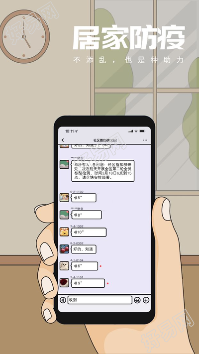 手绘风格居家防疫手机微信社群通知海报