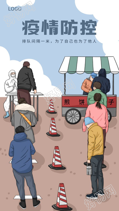 手绘疫情防控间隔一米宣传图片手机海报
