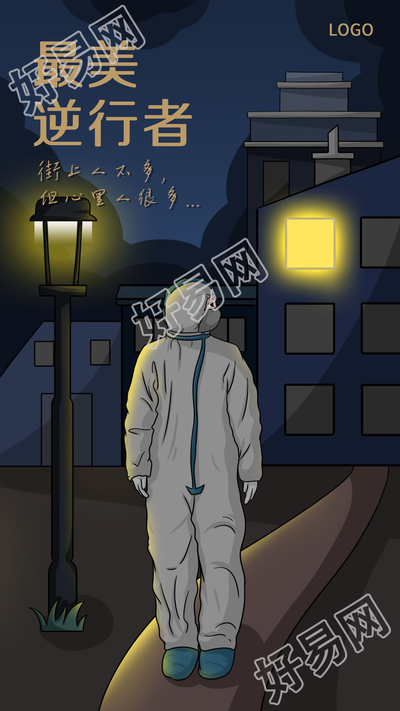 手绘最美逆行者夜晚的防疫人员图片手机海报