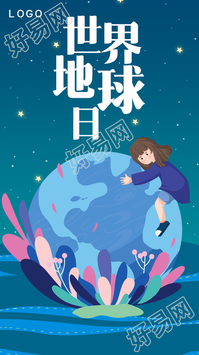 世界地球日星空下女孩抱着地球图片手机海报