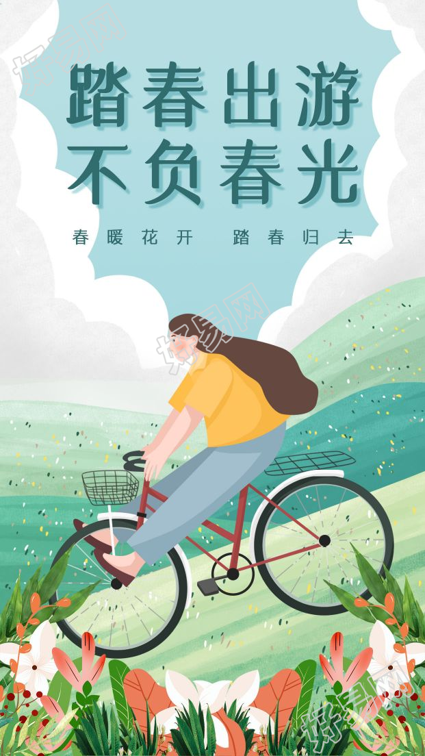 骑自行车踏春出游卡通图片手机海报