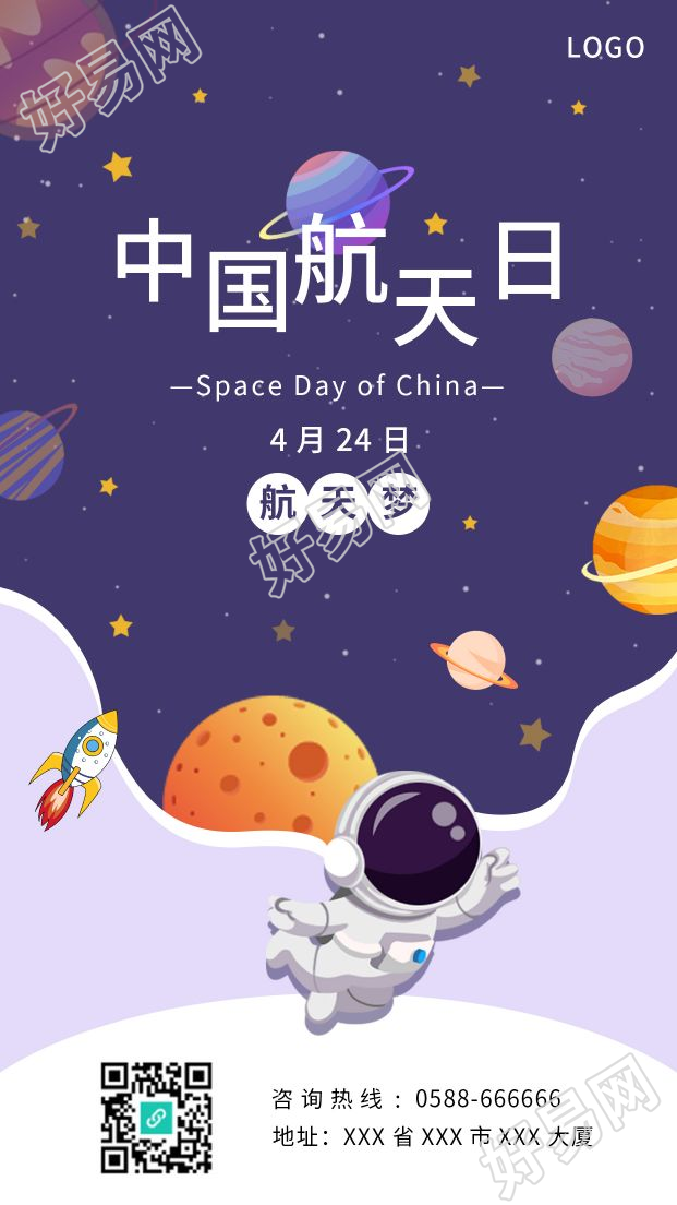 梦幻中国航天日宇宙星球宇航员手机海报