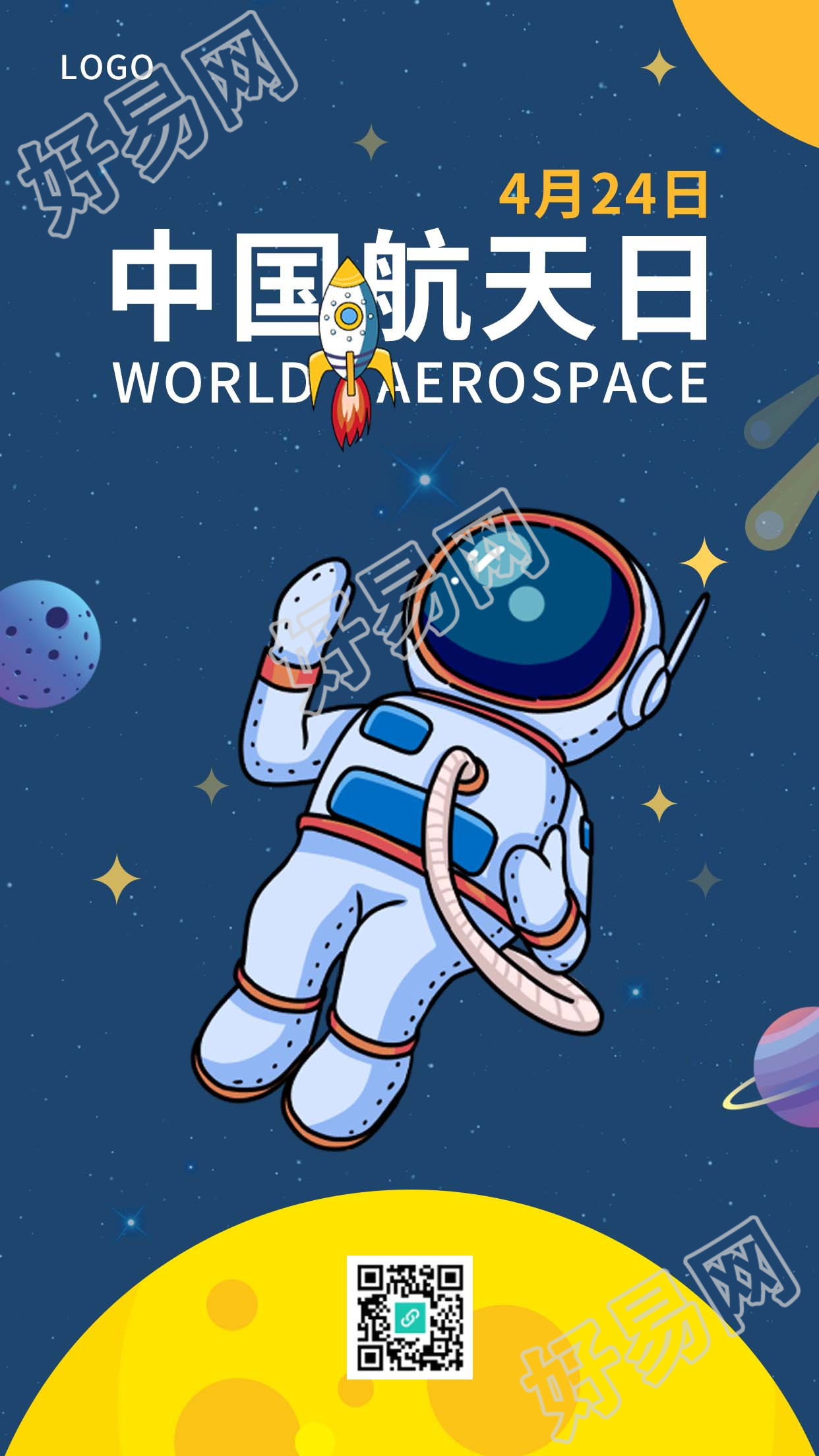 中国航天日宇航员月球卡通图片手机海报