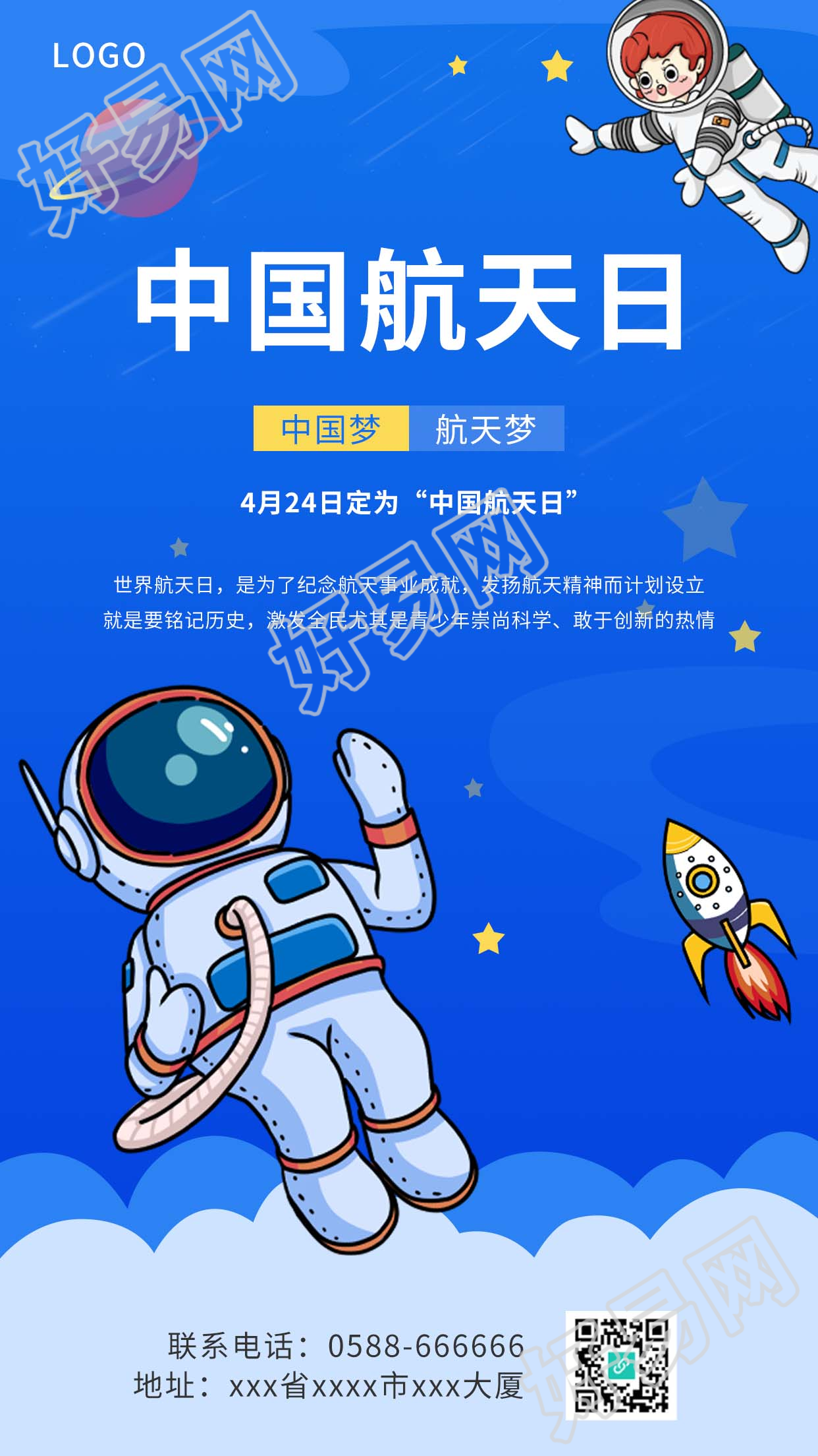 宇航员中国航天日图片手机海报