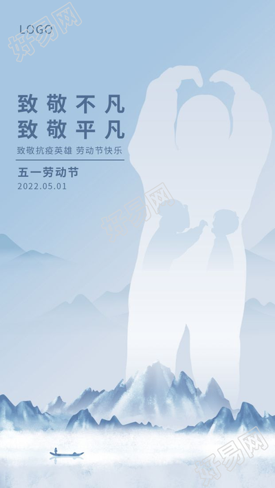 致敬抗疫英雄劳动节快乐五一劳动节图片宣传海报