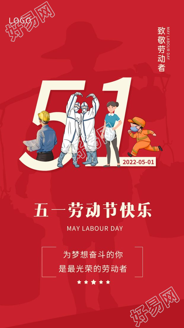 致敬劳动者红色背景五一劳动节宣传手机海报