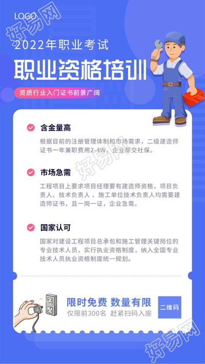 职业资格证考试培训宣传海报