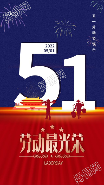 劳动节天安门礼花夜景活动庆祝图片手机海报