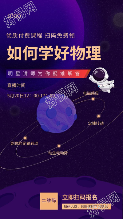 宇宙背景名师疑难解答学科辅导培训班图片宣传海报