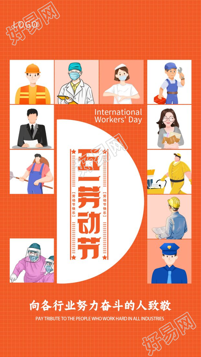 五一劳动节向各行业致敬宣传海报图片素材