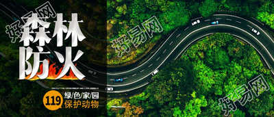 绿色清新家园森林防火保护公众号首图