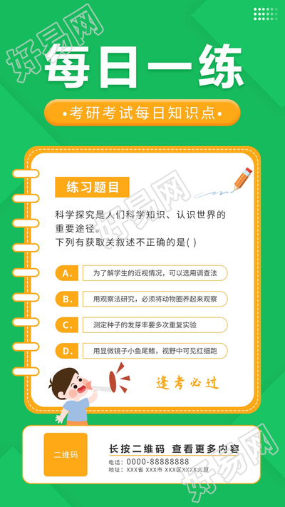 简约清新每日知识点练习题打卡图片手机海报