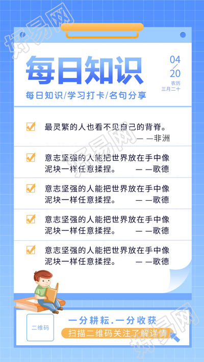 蓝色简约每日小知识名句学习打卡图片手机海报