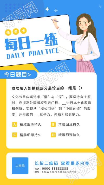 考试题目练习任务卡每日一练图片手机海报