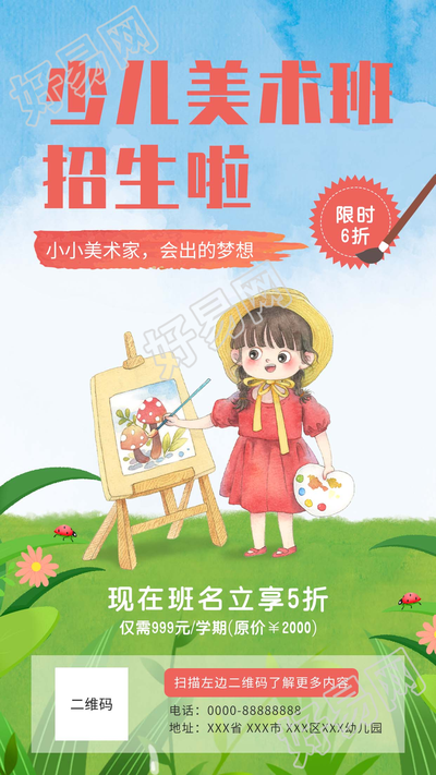 手绘小小美术家少儿美术班招生手机海报