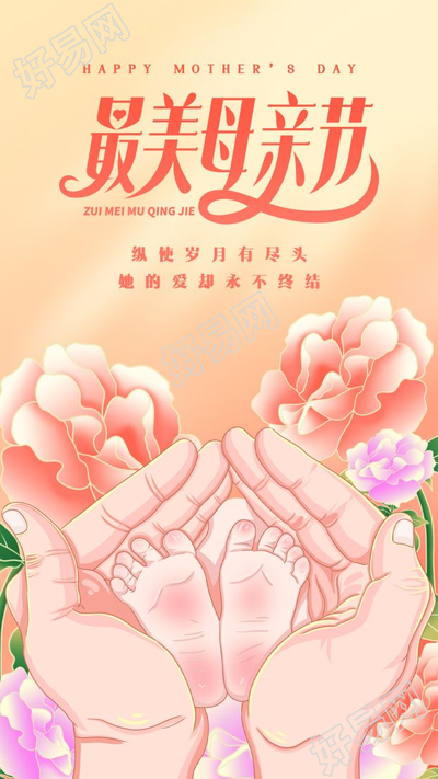 感恩母亲节大手捧小脚亲情图片手机海报