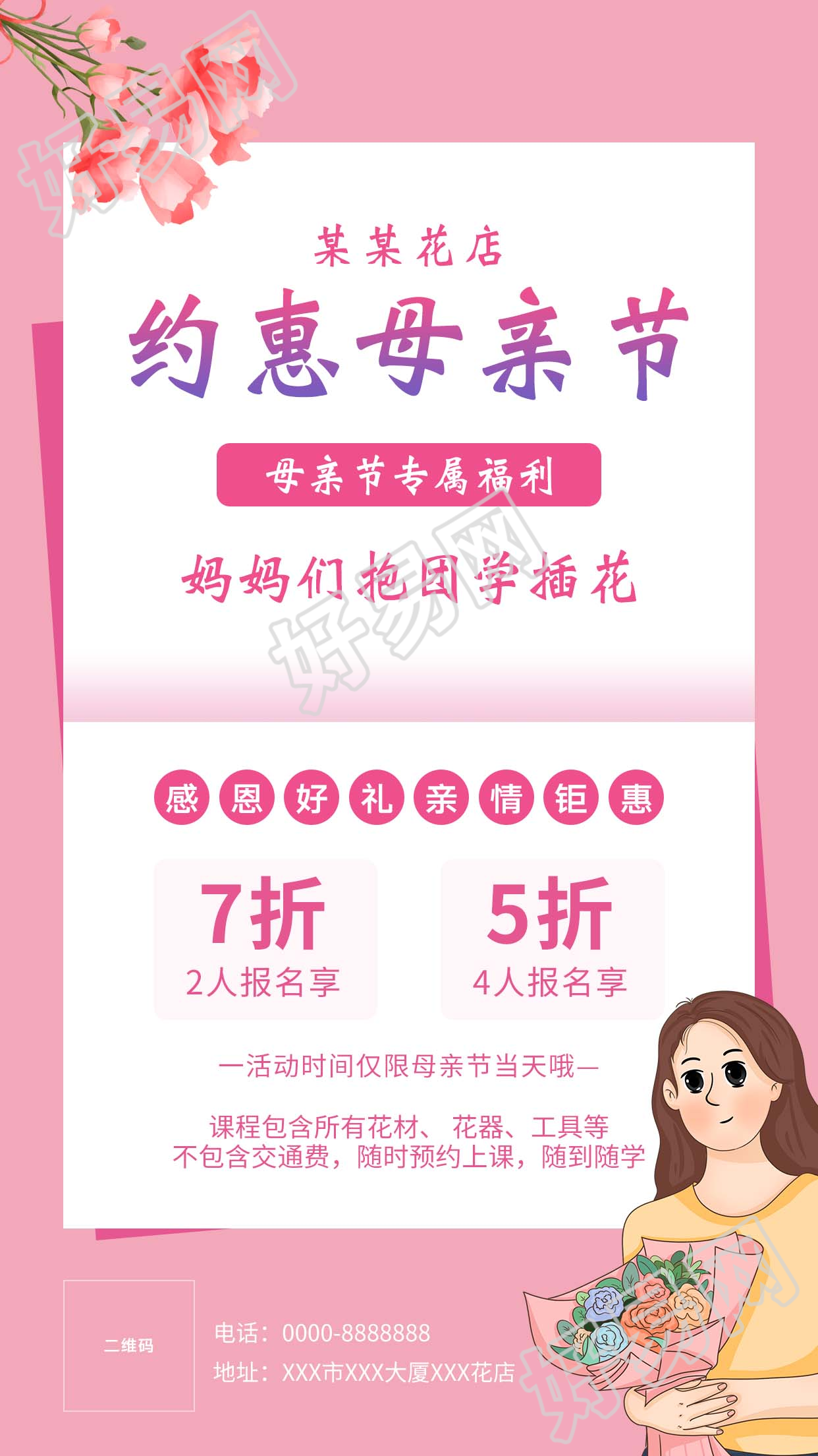 粉色约惠母亲节福利宣传图片手机海报