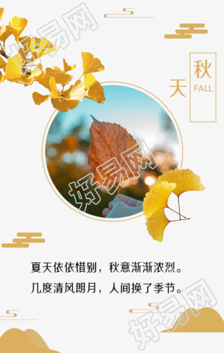 秋天银杏简约手机海报