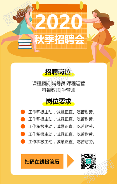 2021年秋季招聘会手机海报