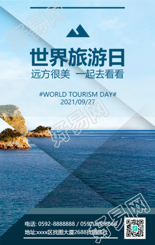 世界旅游日/出游手机海报