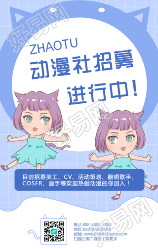 卡通手绘校园社团招聘手机海报