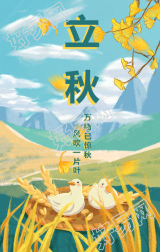立秋祝福手绘手机海报