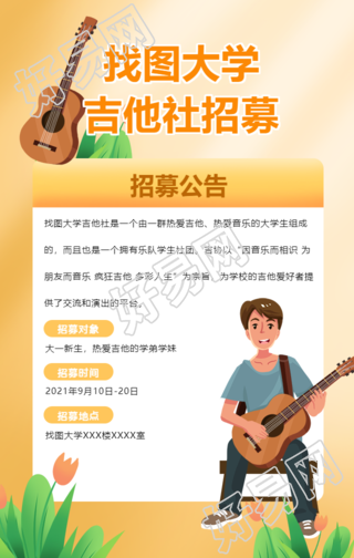 开学季社团纳新手机海报