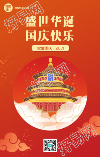 国庆节红色喜庆手机海报
