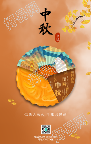 中秋节手绘中国风创意手机海报