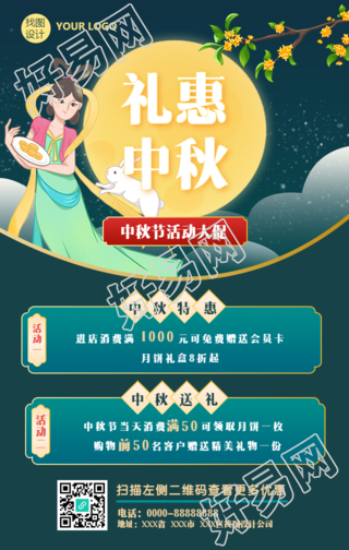 中秋节促销活动通知手机海报