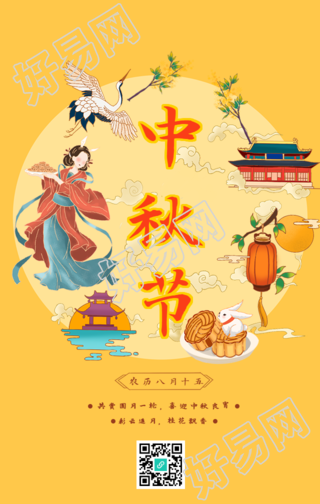 中秋节手绘祝福赏月手机海报