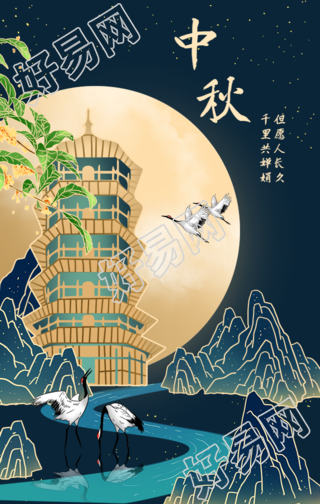中秋节快乐祝福团圆手绘手机海报