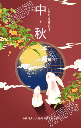 中秋节祝福团圆赏月手绘手机海报