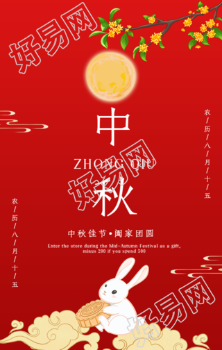 中秋节手绘月饼兔子中国风手机海报