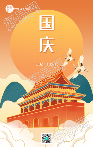 喜迎国庆手绘中国风手机海报