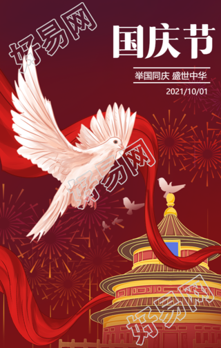 国庆节日庆典祝福白鸽中国风手机海报