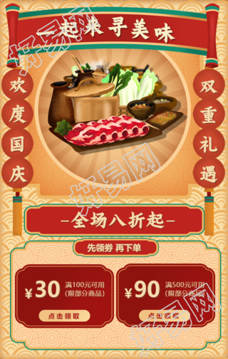 国庆狂欢餐饮美食促销活动手机海报