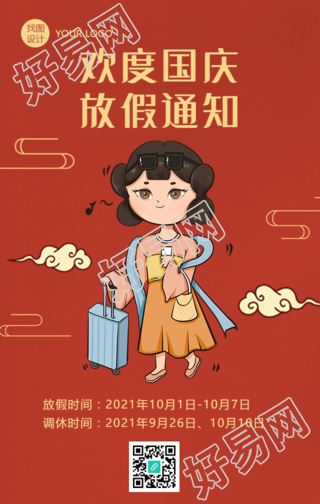 手绘复古人物红色喜庆国庆放假通知