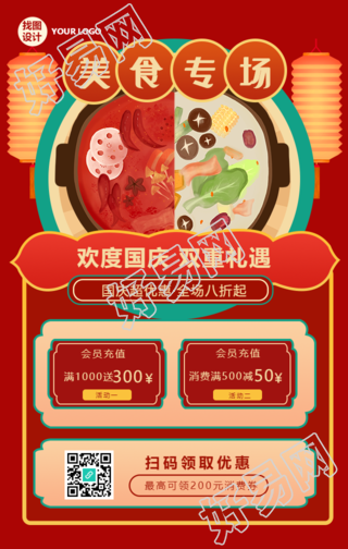 美食专场欢度国庆商品促销手机海报