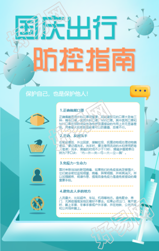 国庆出行防空指南手机海报