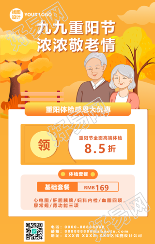 感恩节亲情大放送手机海报