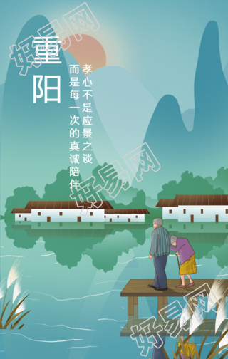 重阳节祝福手绘插画/陪伴手机海报