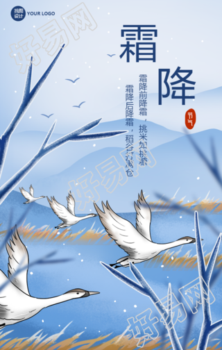 霜降节气国风插画手机海报