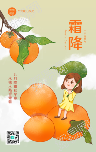 霜降二十四节气/插画/手机海报