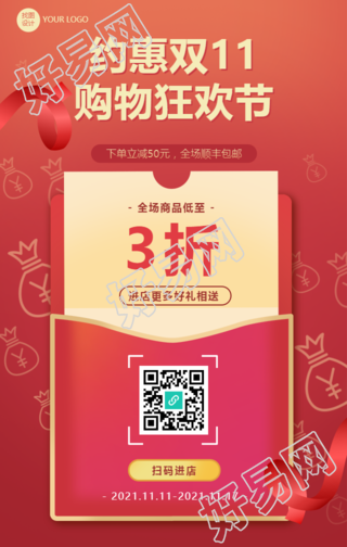 约惠双十一/购物狂欢节手机海报