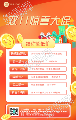 双十一惊喜大促手机海报