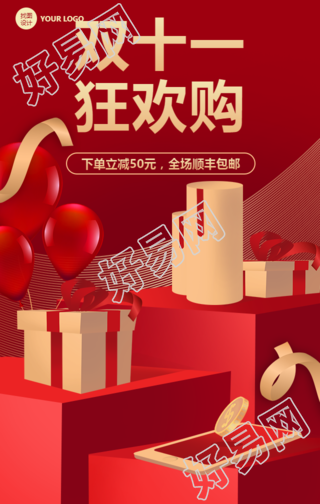双十一狂欢购活动促销手机海报