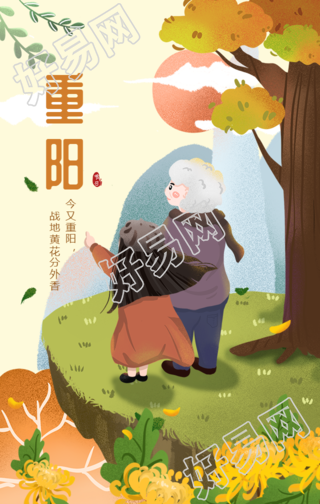 重阳节手绘插画人物陪伴手机海报